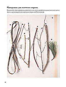 Weaving from Wicker. 150 Japanese Techniques. Basics, Techniques, Patterns, Master Classes